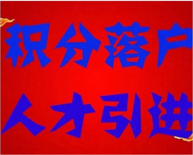 2018年杭州高技能人才落户材料和手续大全