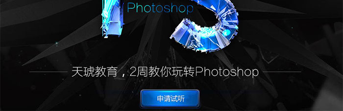 杭州天琥photoshop培训配图