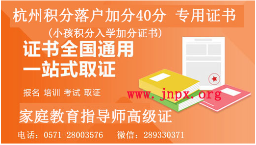杭州家庭教育指导师考试报名网站