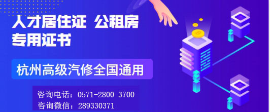 考取杭州汽车维修工高级资格证可以抵扣3600元/年个税