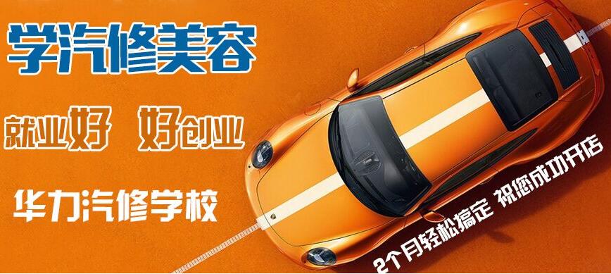 杭州汽修培训_汽车底盘如果安装