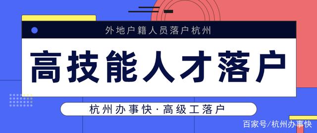 杭州中级职称落户条件2022年新规，一年社保直接落户杭州！